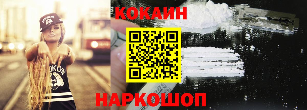 Сергиев Посад  КОКАИН Fish Scale  Вход с VPN  COCAIN 99% 