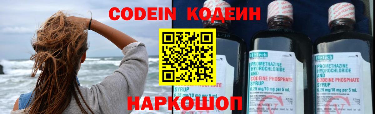 Кодеин Purple Drank  Кодеин напиток Lean (лин)  Вход с VPN  цены наркотик  Сергиев Посад 