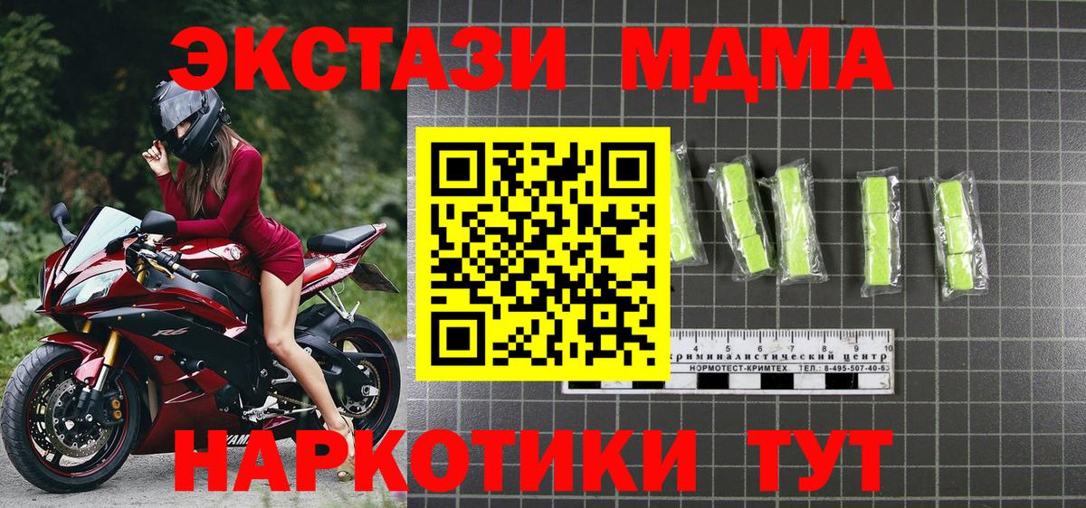 Сергиев Посад  MDMA кристаллы  МДМА crystal  Вход с VPN 