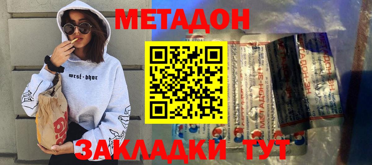 Метадон мёд  Метадон кристалл  Вход с VPN  Сергиев Посад 