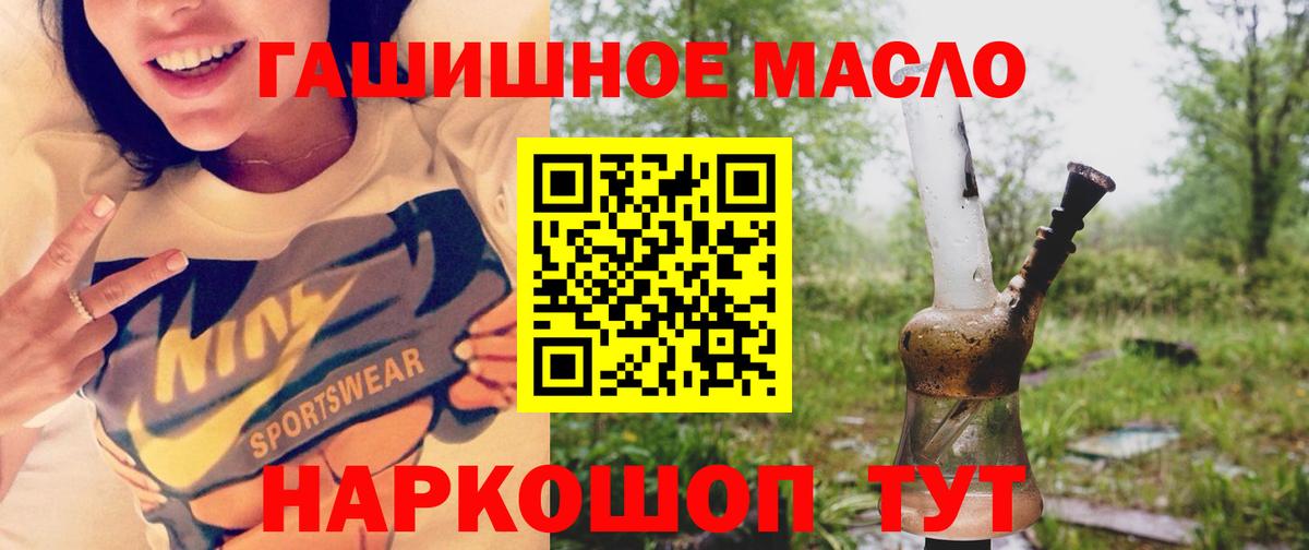 ТГК гашишное масло Сергиев Посад